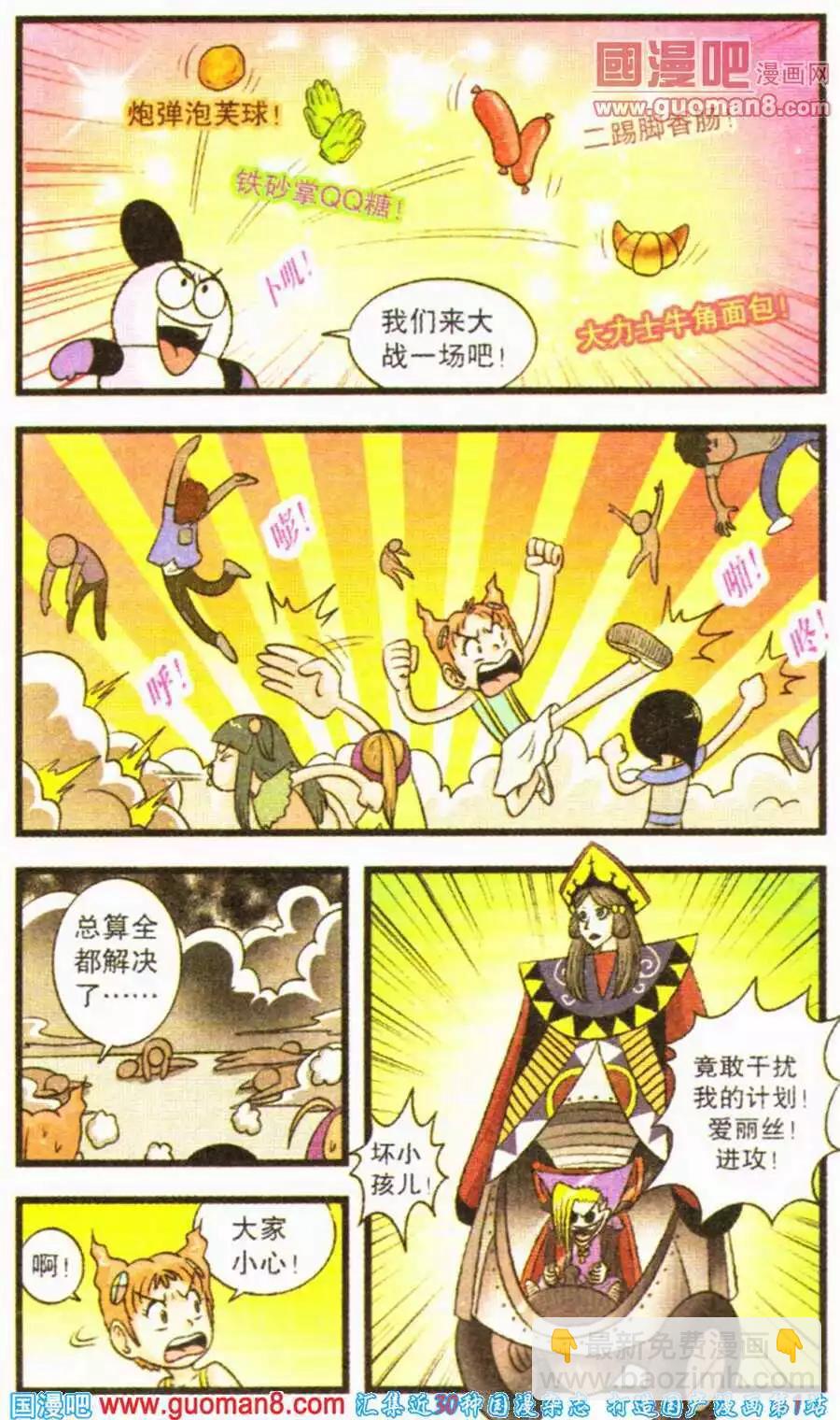 淘氣小甜心 - 第64話 決戰愛麗絲 - 3