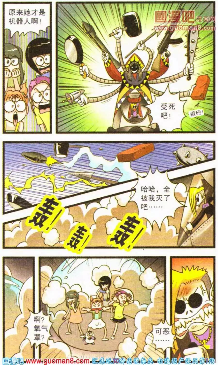 淘氣小甜心 - 第64話 決戰愛麗絲 - 4