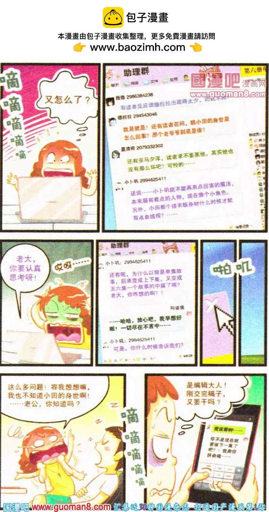 出逃的作者-第44话