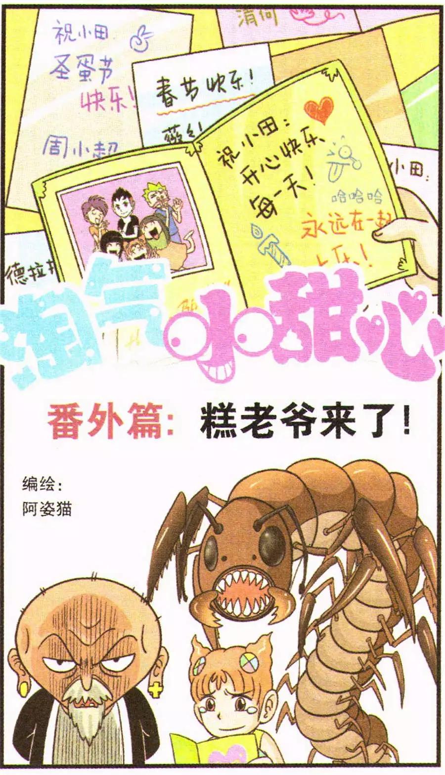 糕老爷来了！-第46话