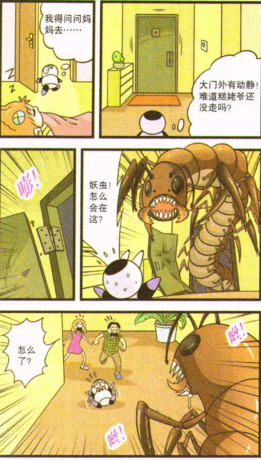 糕老爷来了！-第46话