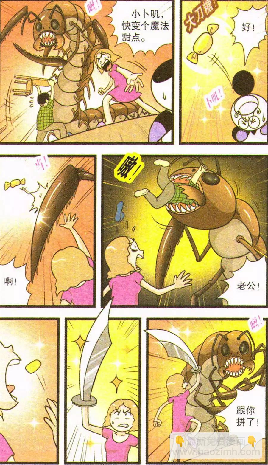 糕老爷来了！-第46话