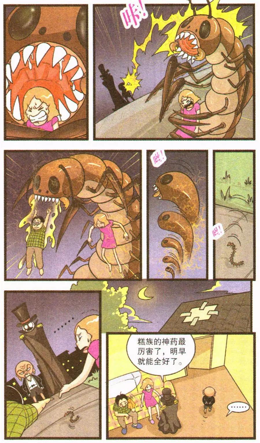 糕老爷来了！-第46话