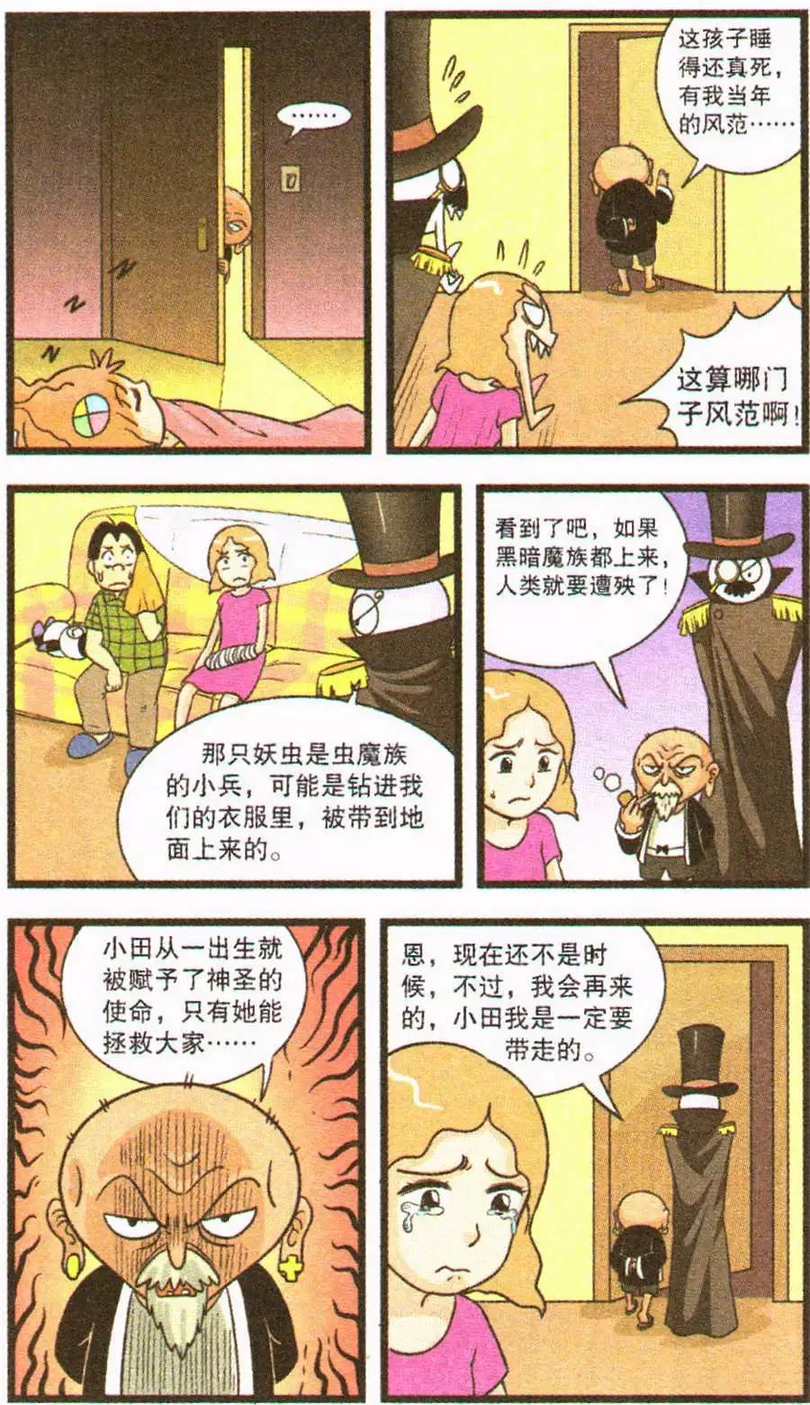 糕老爷来了！-第46话