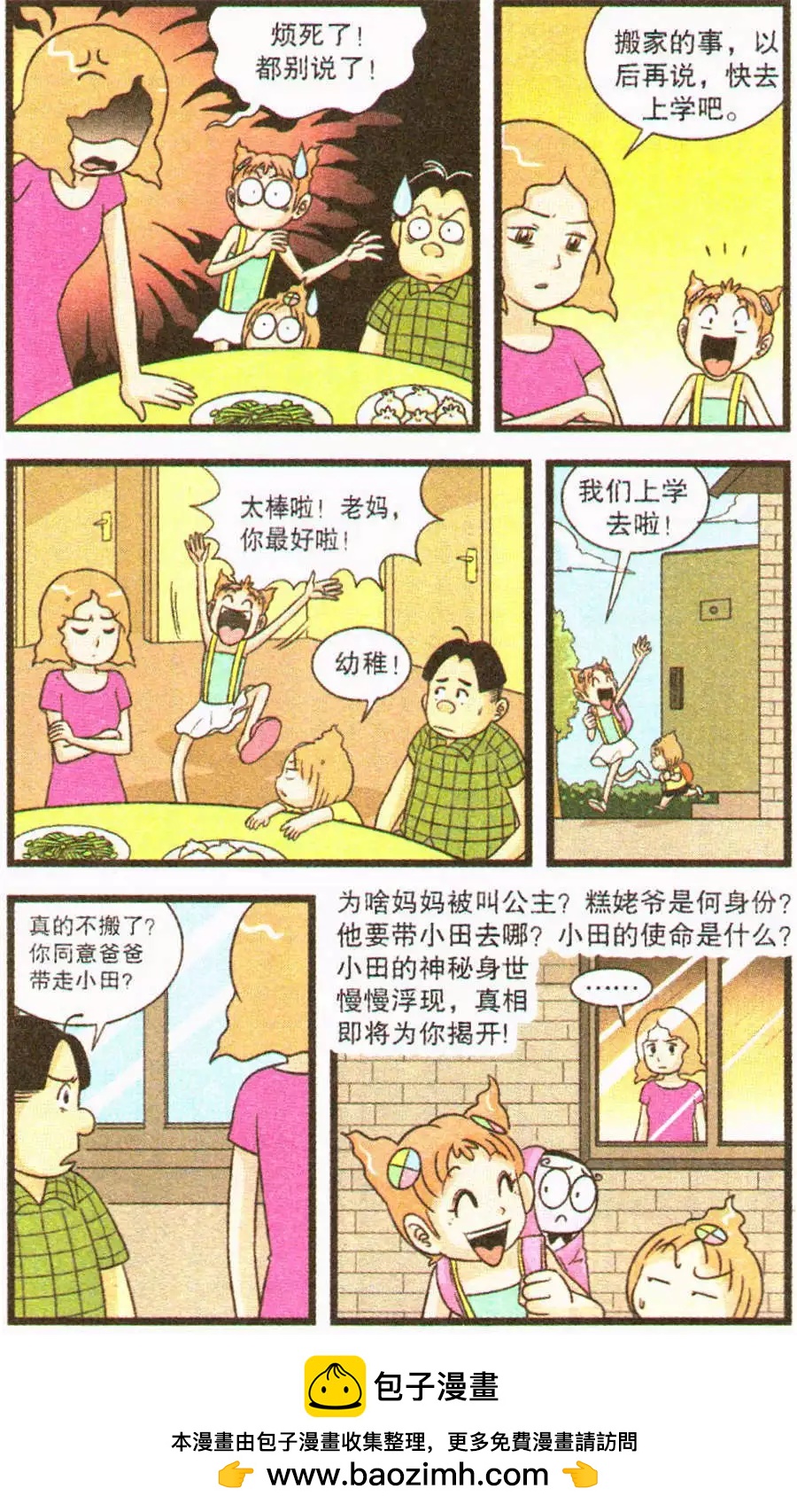 糕老爷来了！-第46话