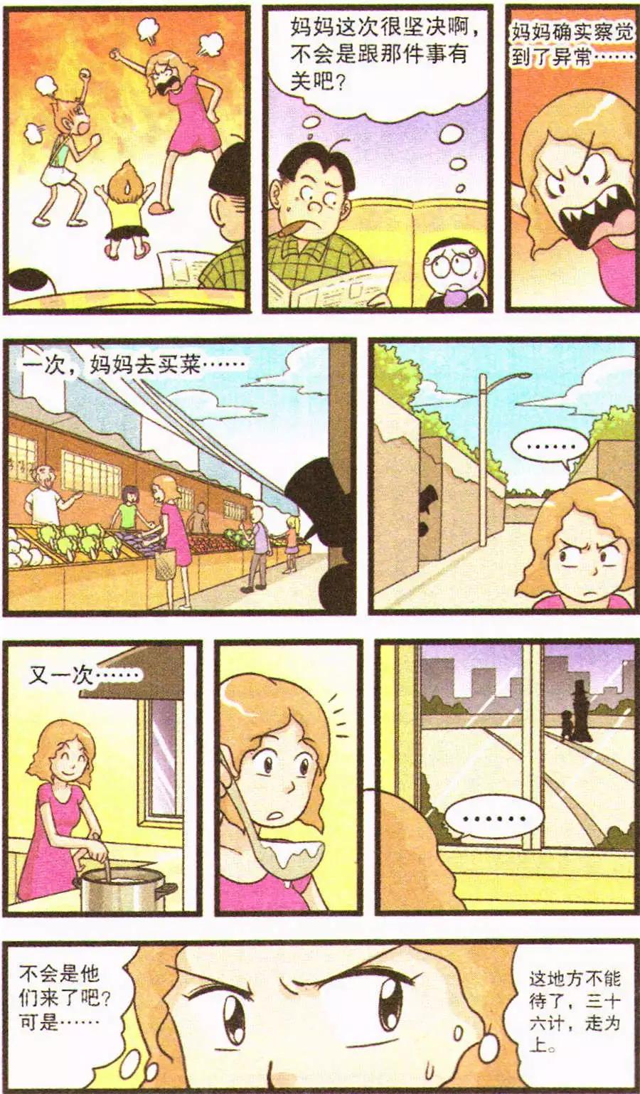 糕老爷来了！-第46话