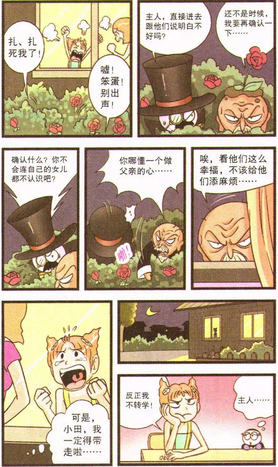 糕老爷来了！-第46话