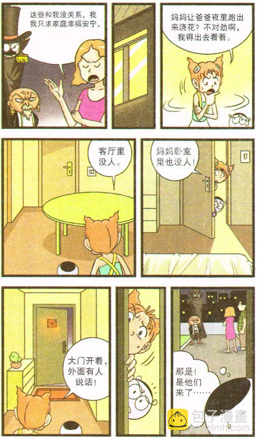 糕老爷来了！-第46话