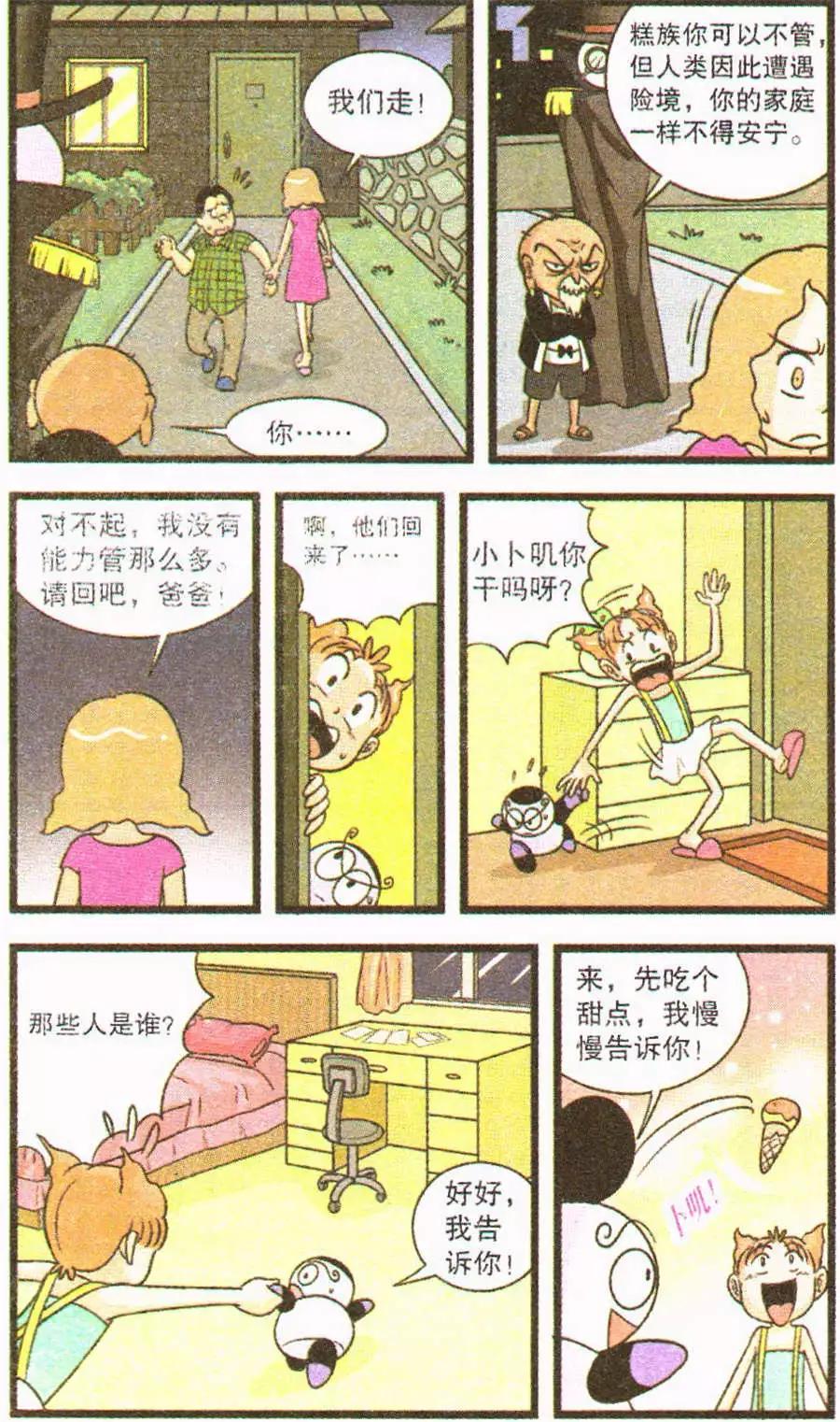 糕老爷来了！-第46话