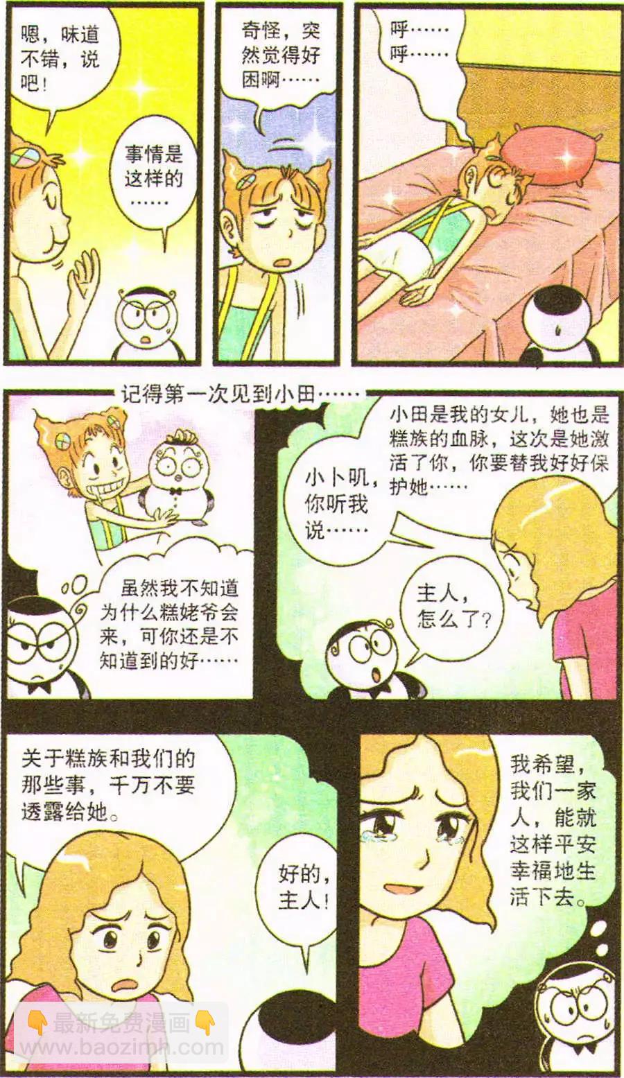 糕老爷来了！-第46话