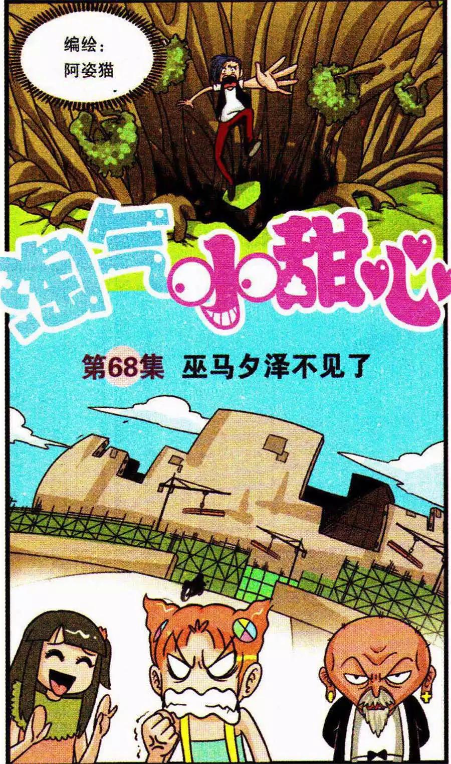 第68话 巫马夕泽不见了-第48话