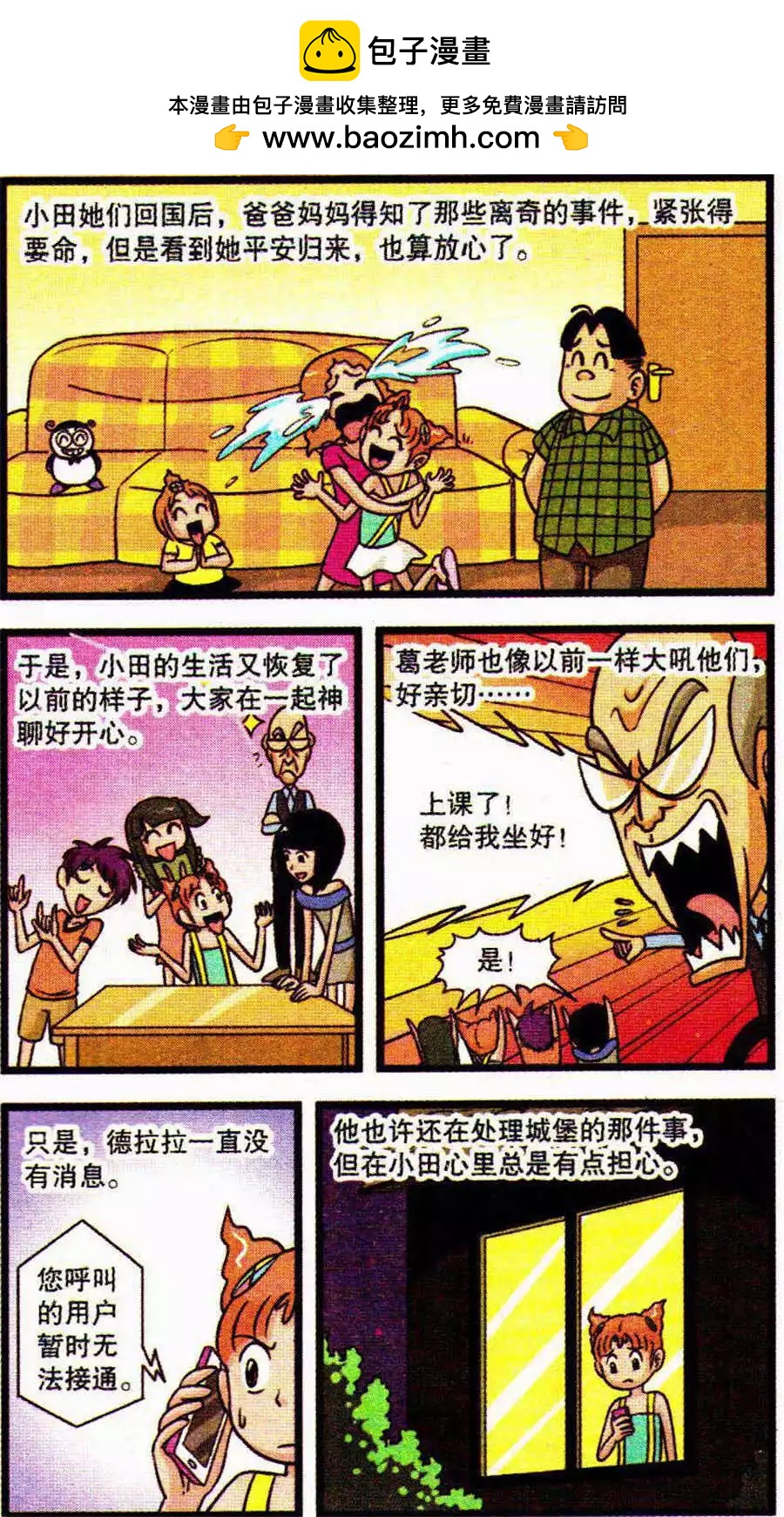 第68话 巫马夕泽不见了-第48话