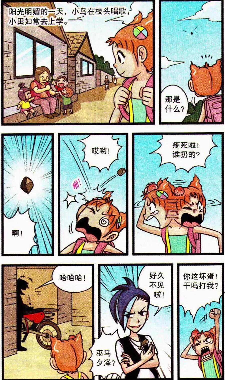 第68话 巫马夕泽不见了-第48话