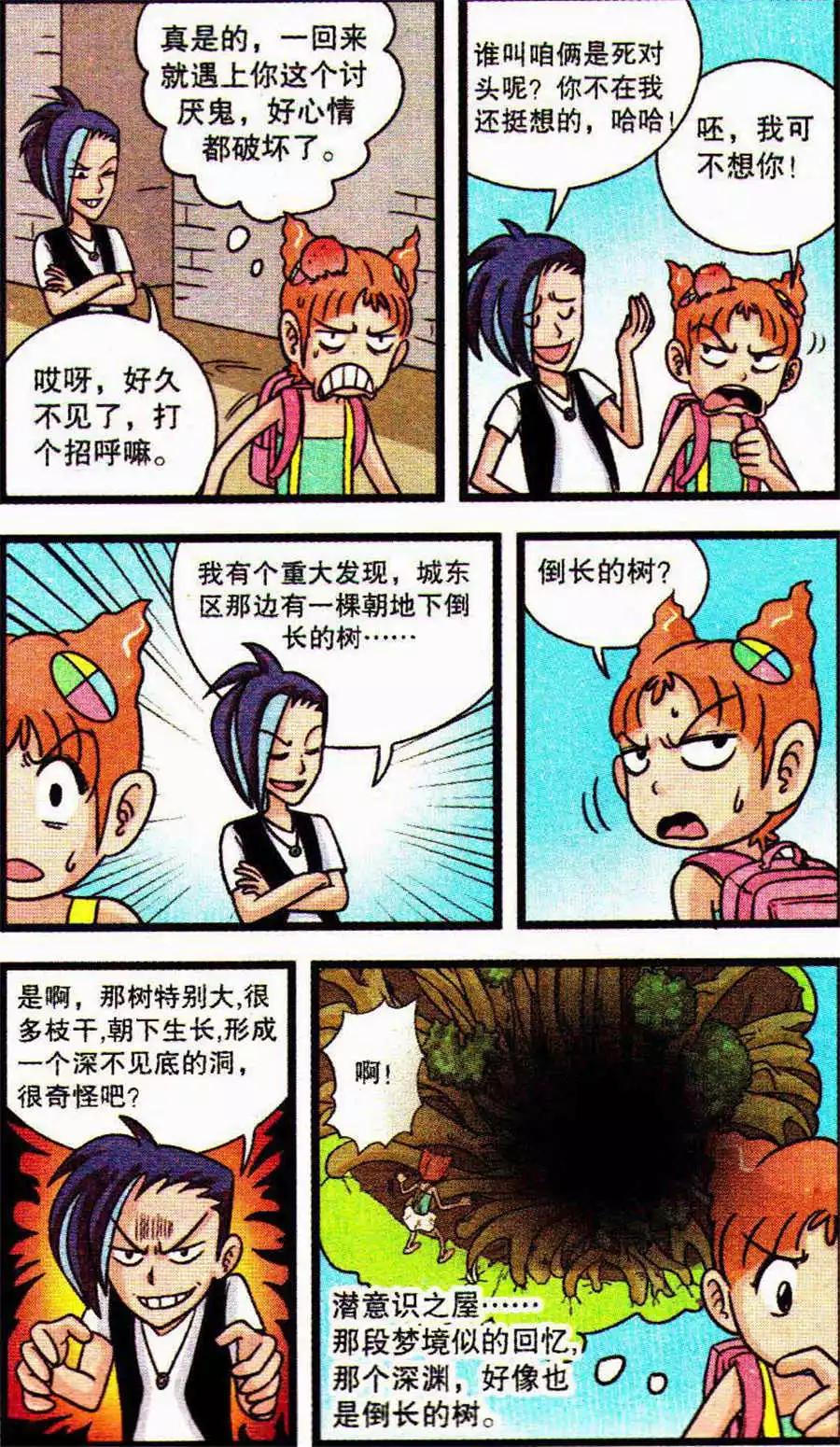 第68话 巫马夕泽不见了-第48话