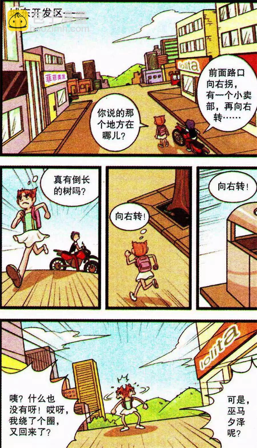 第68话 巫马夕泽不见了-第48话