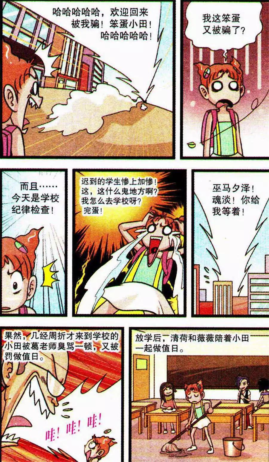 第68话 巫马夕泽不见了-第48话