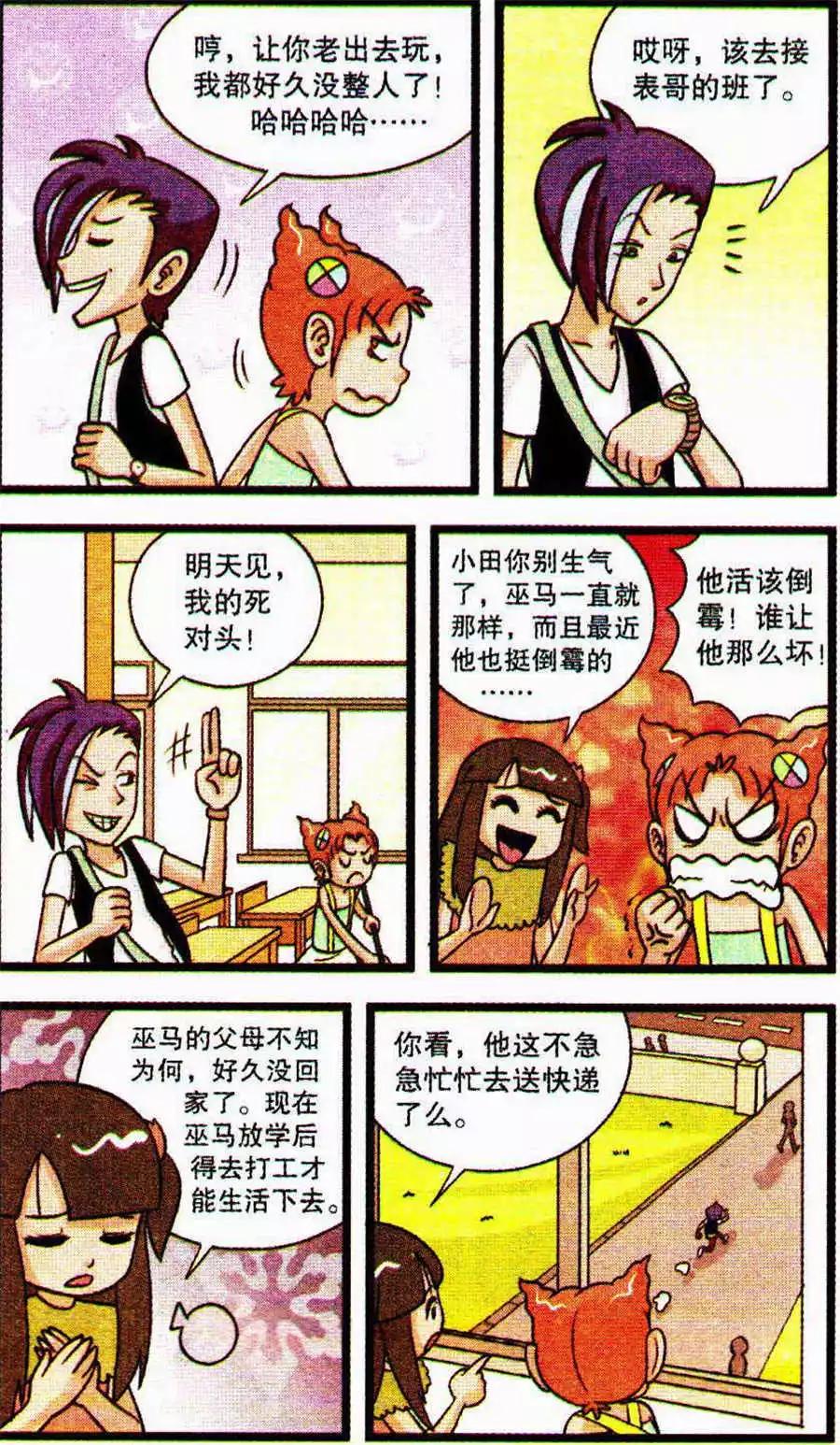 第68话 巫马夕泽不见了-第48话