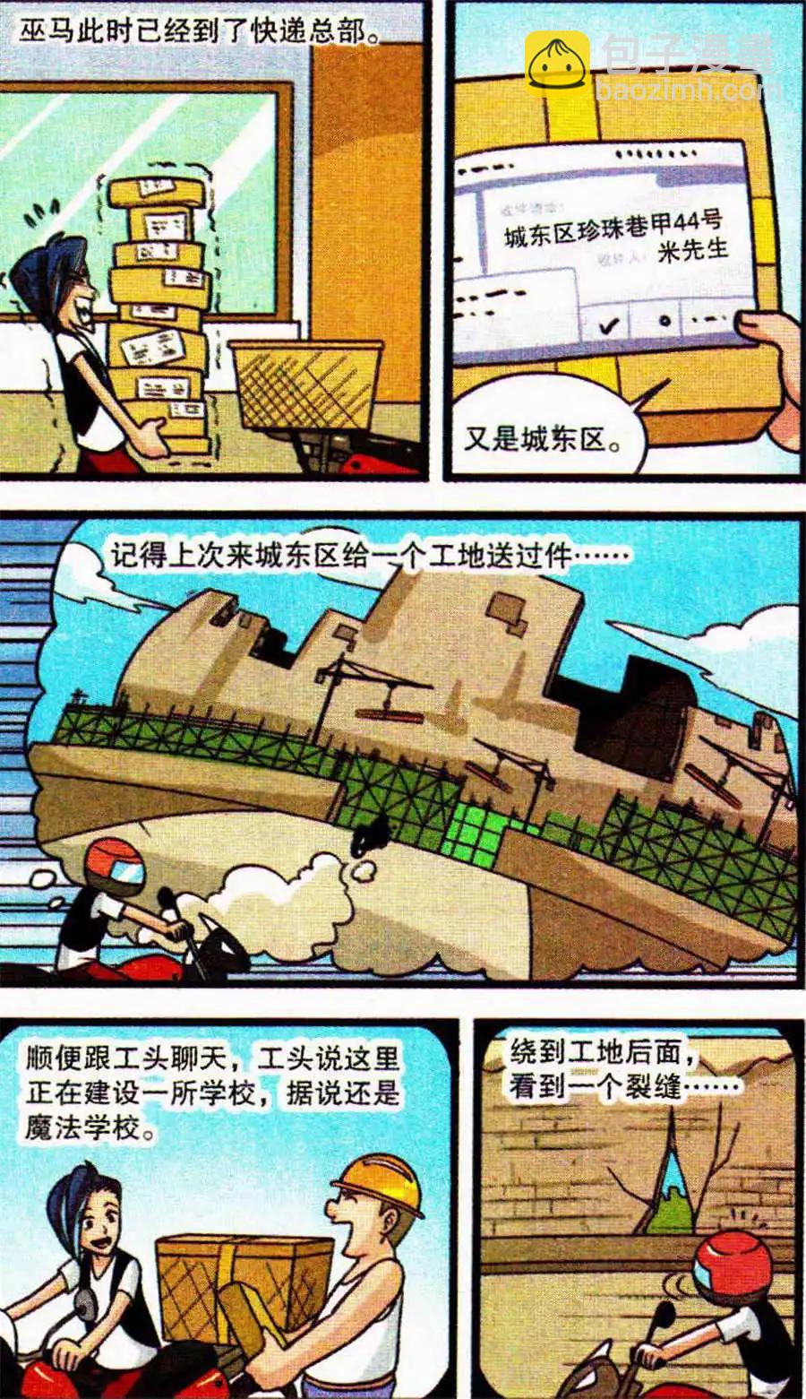 第68话 巫马夕泽不见了-第48话