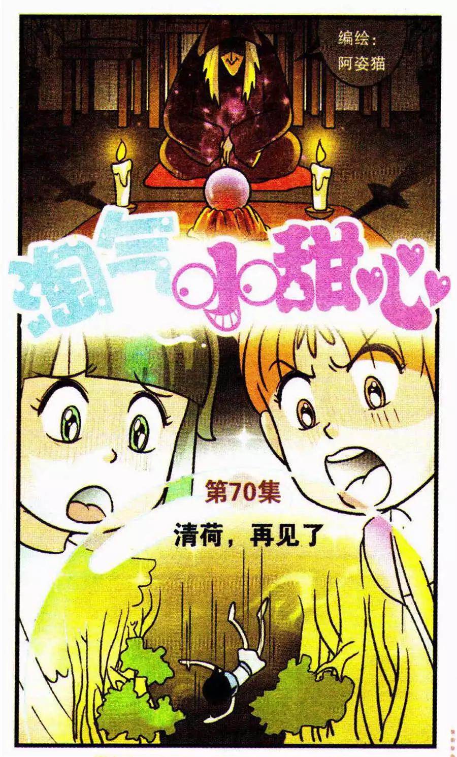 第70话 清荷，再见了-第50话