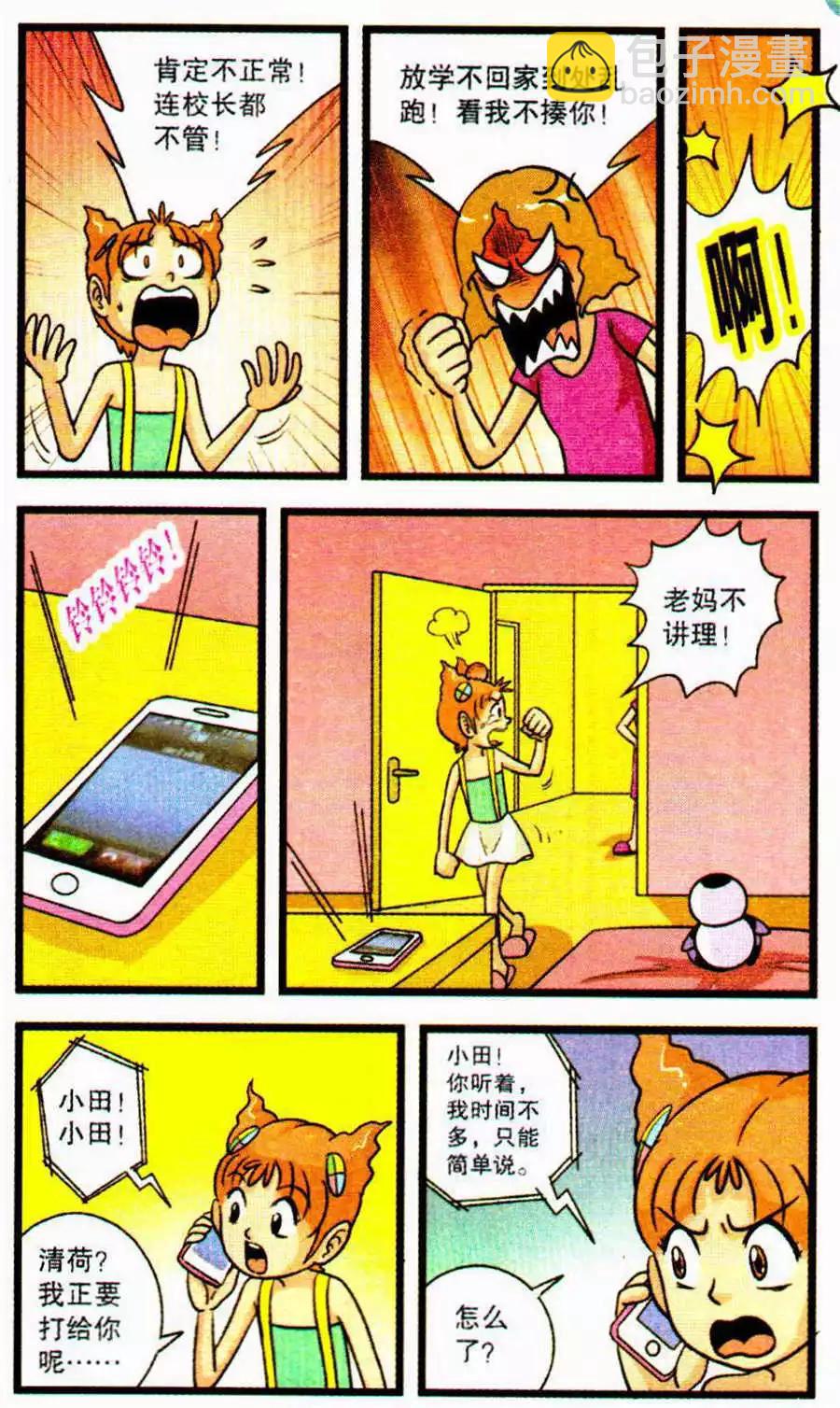 第70话 清荷，再见了-第50话