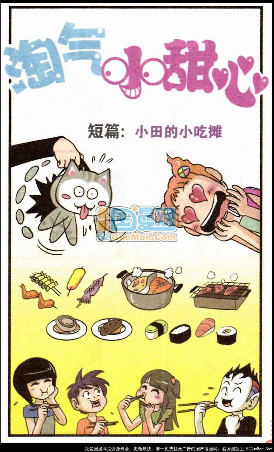 小田的小吃摊-第8话