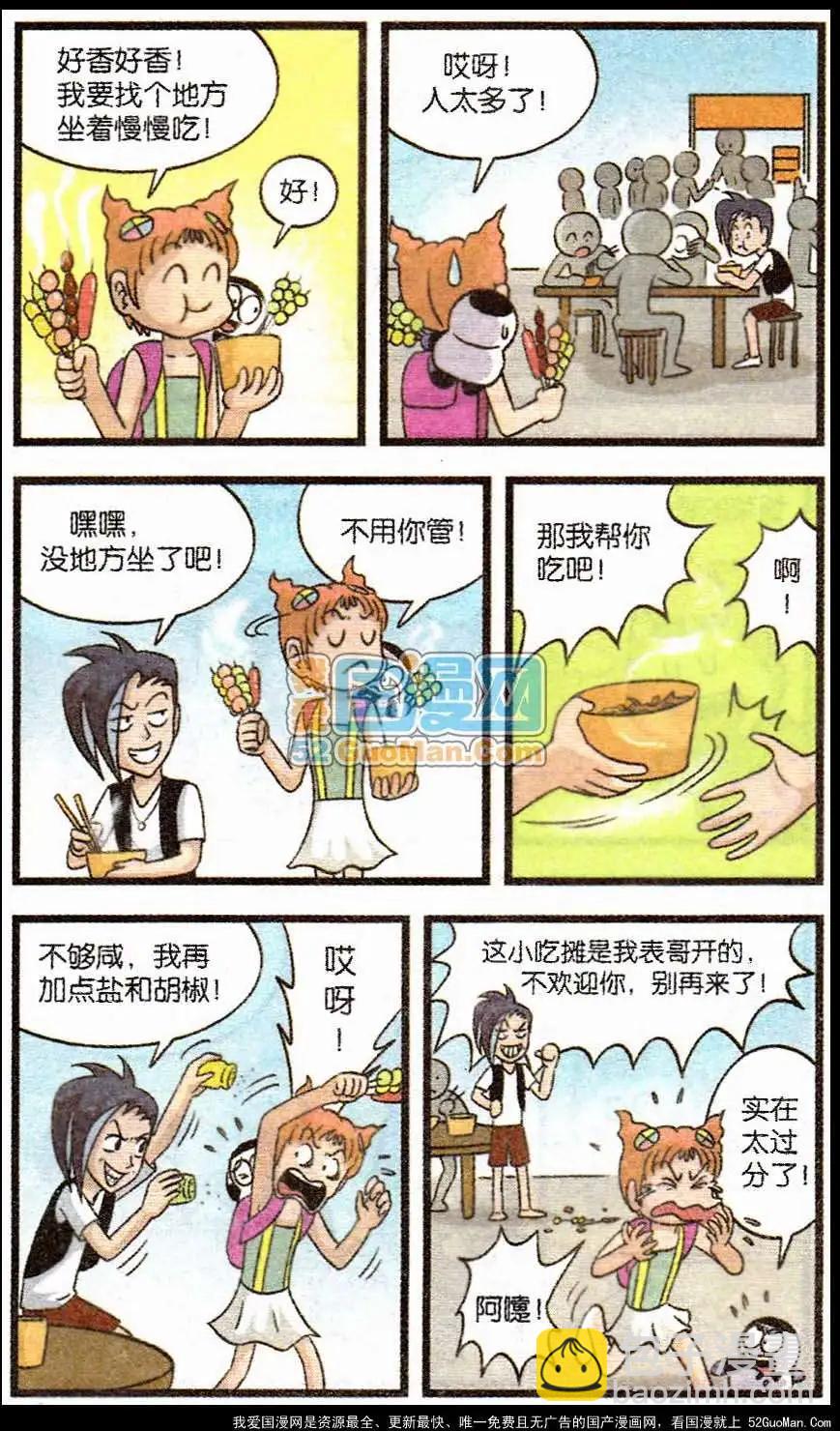 小田的小吃摊-第8话