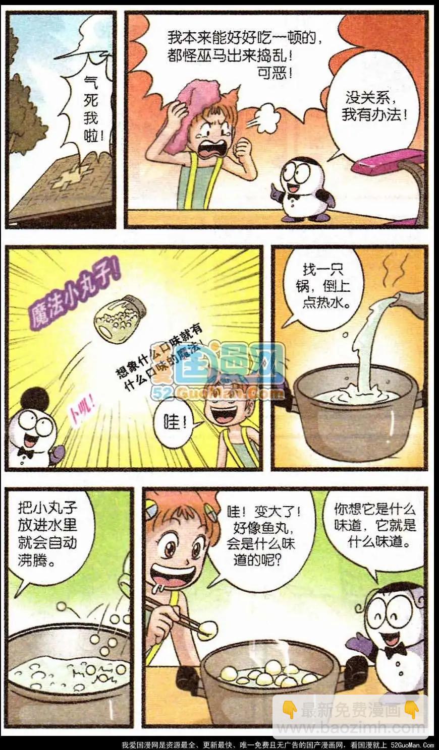 小田的小吃摊-第8话