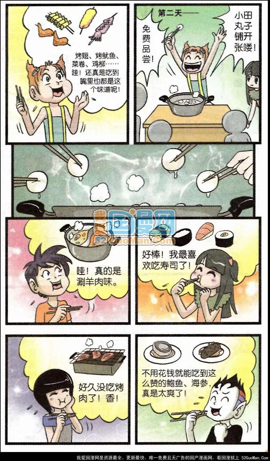 小田的小吃摊-第8话