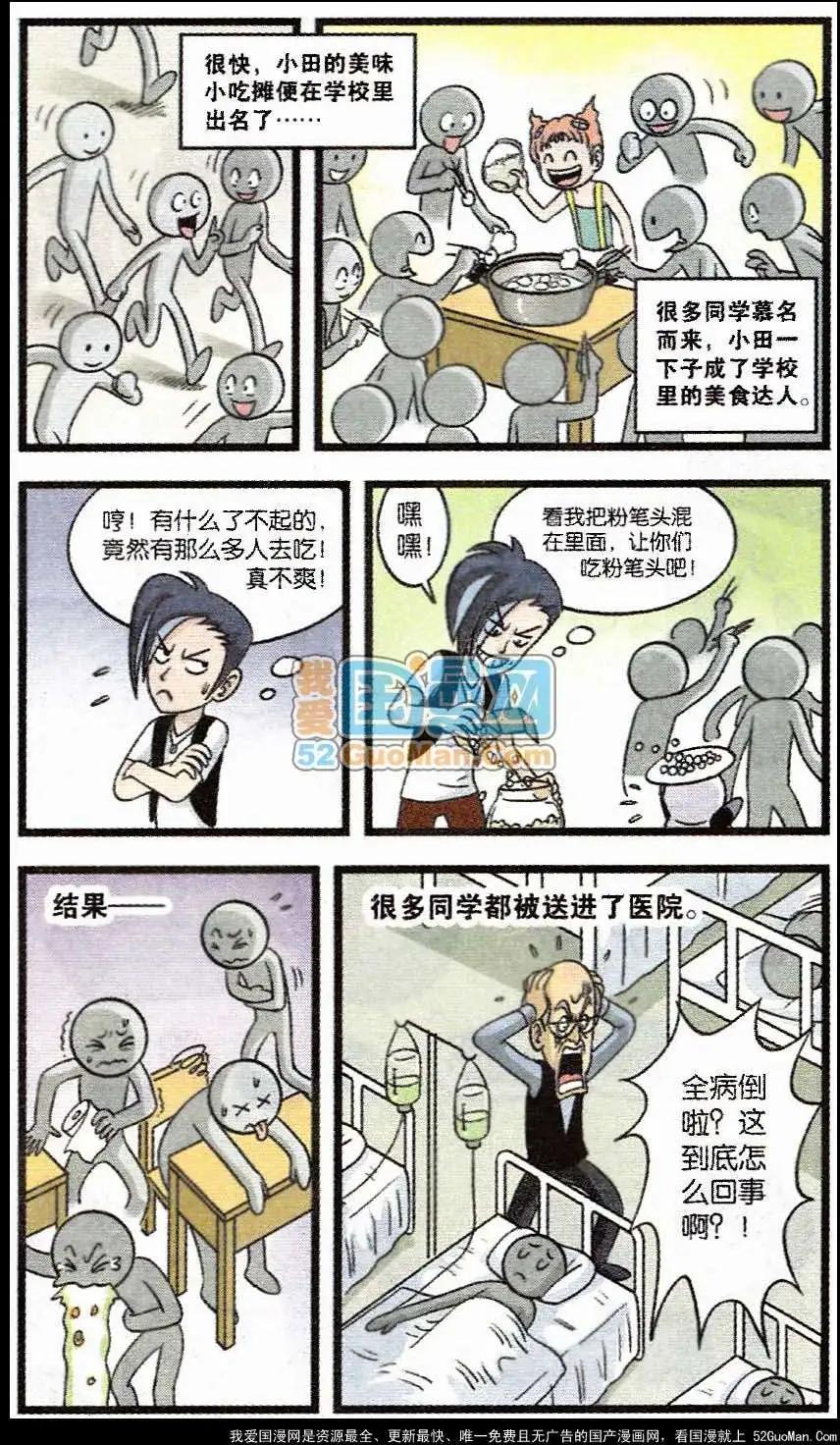 小田的小吃摊-第8话