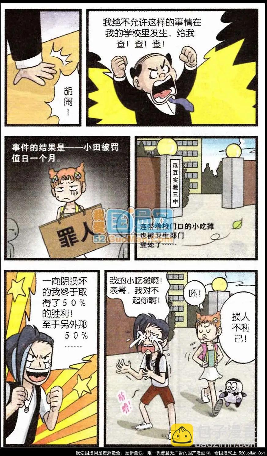 小田的小吃摊-第8话