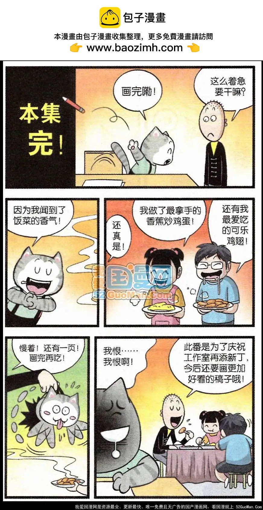 小田的小吃摊-第8话