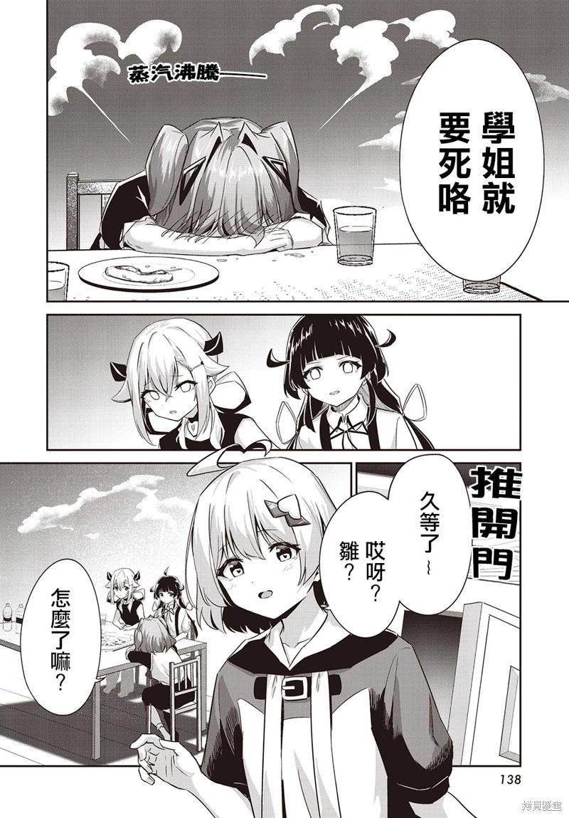 桃色蒙太奇 - 第11話 - 5