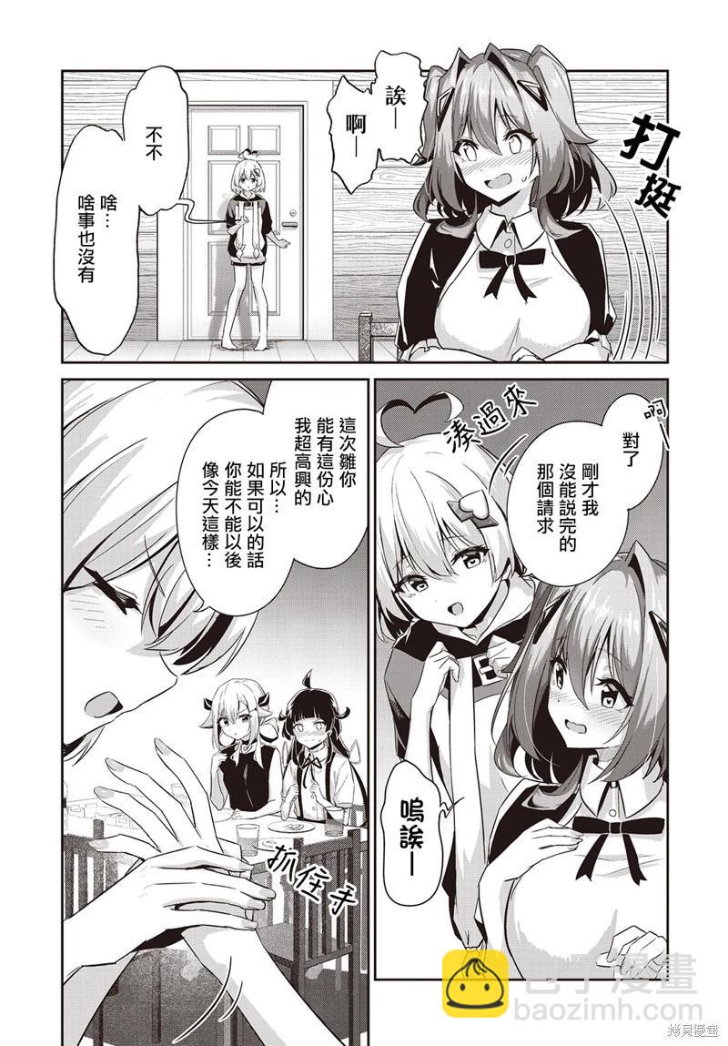 桃色蒙太奇 - 第11話 - 1