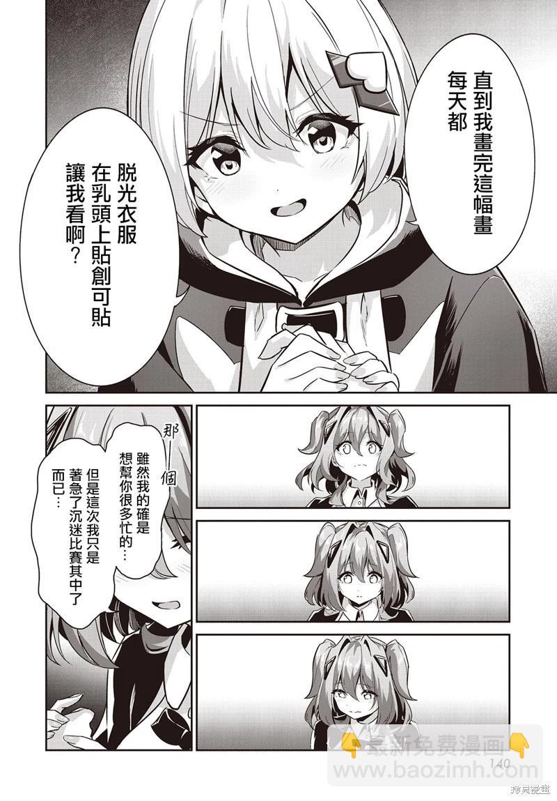 桃色蒙太奇 - 第11話 - 2