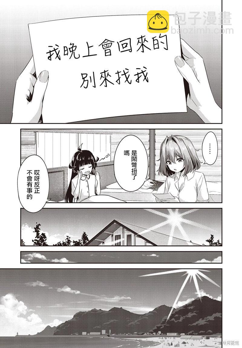 桃色蒙太奇 - 第11話 - 2