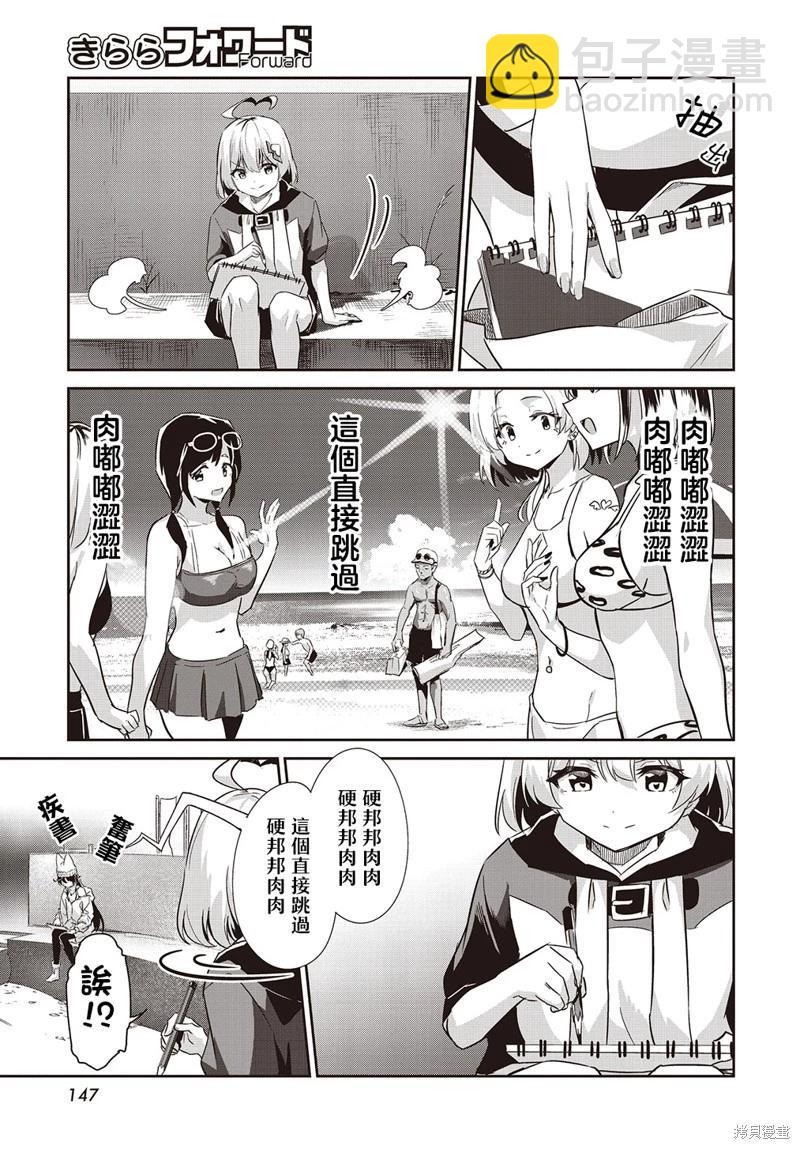 桃色蒙太奇 - 第11話 - 4