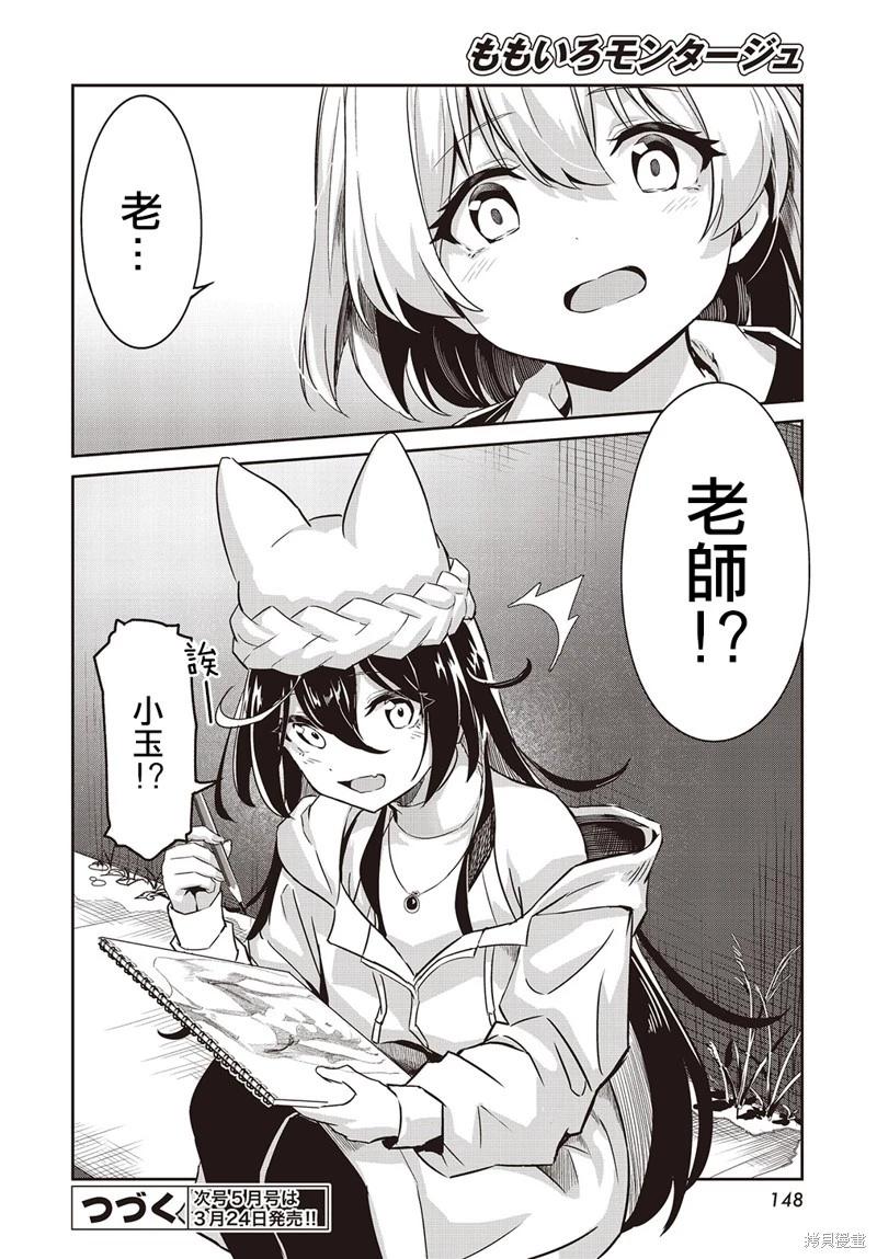 桃色蒙太奇 - 第11話 - 5