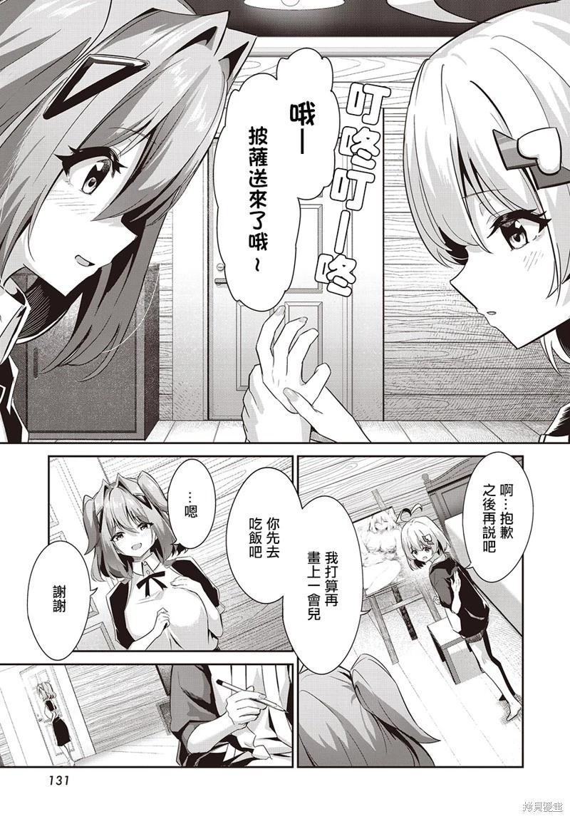 桃色蒙太奇 - 第11話 - 3