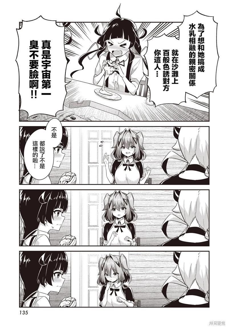 桃色蒙太奇 - 第11話 - 2