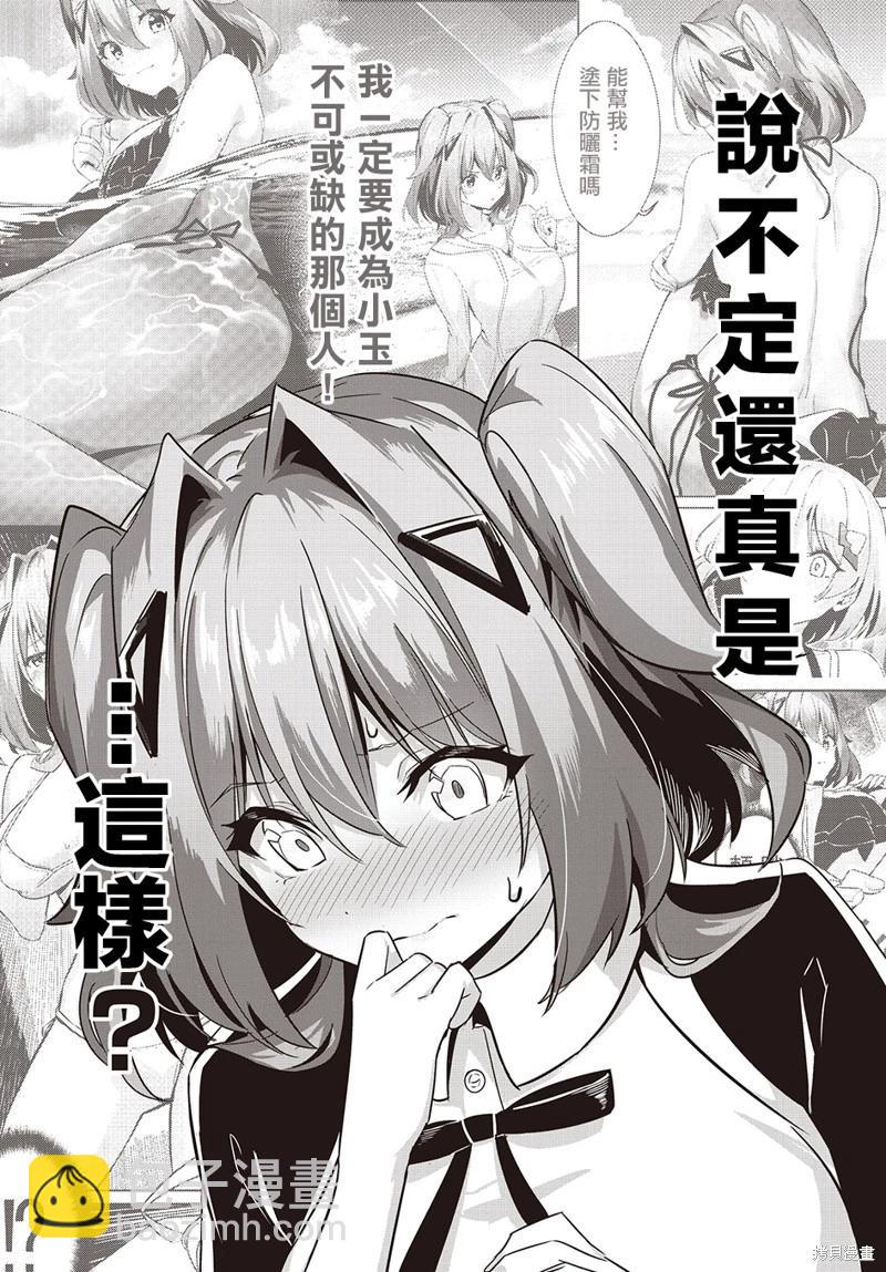 桃色蒙太奇 - 第11話 - 3