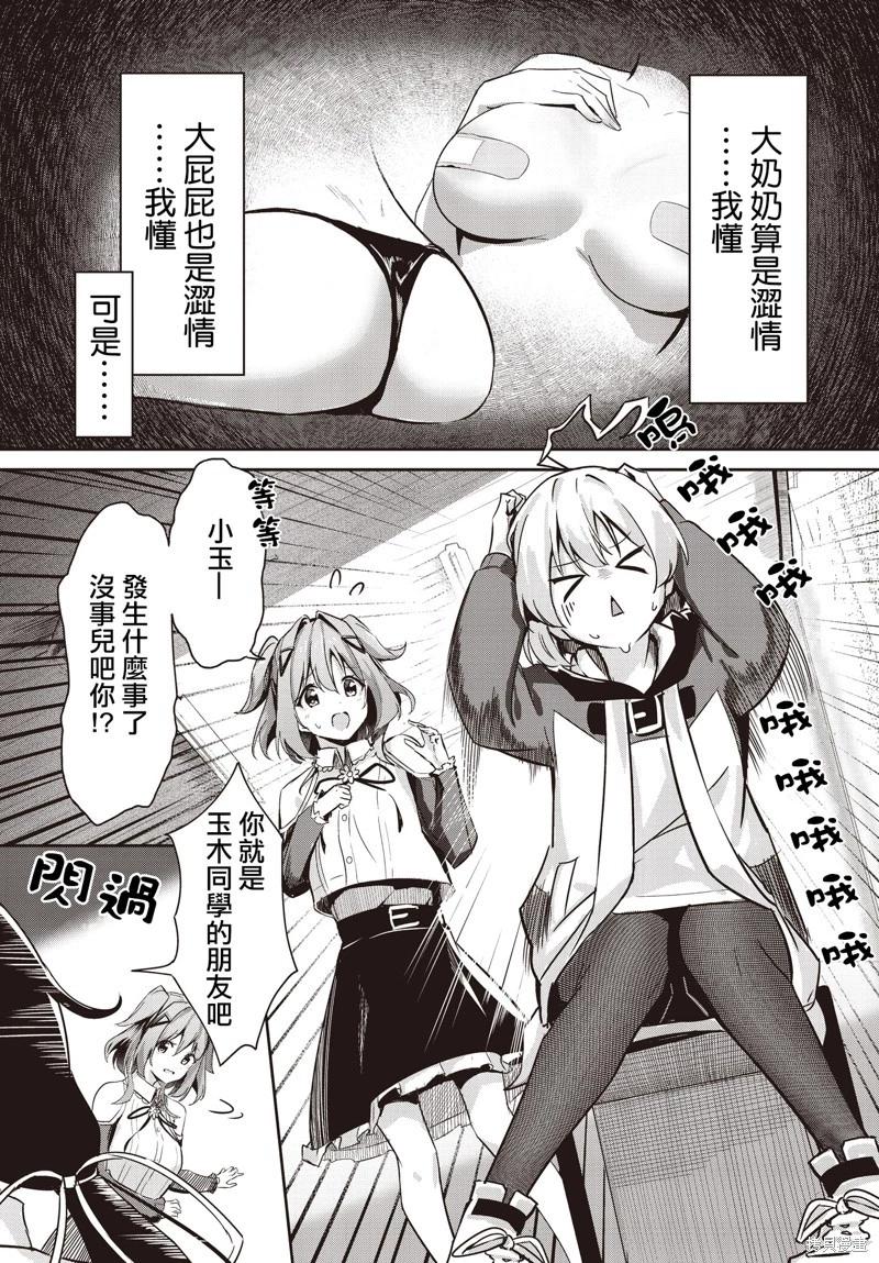 桃色蒙太奇 - 第03話 - 1