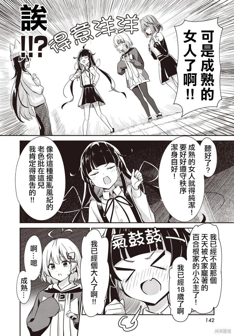 桃色蒙太奇 - 第03話 - 6