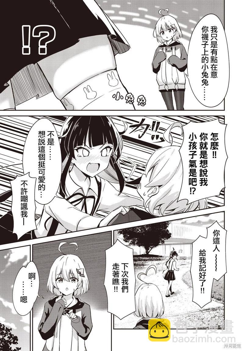 桃色蒙太奇 - 第03話 - 1