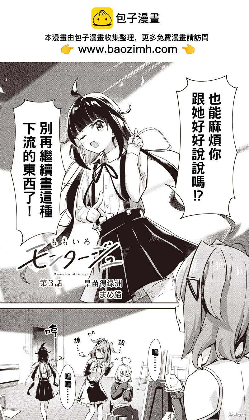 桃色蒙太奇 - 第03話 - 2