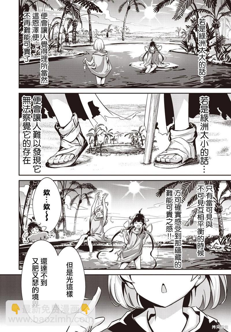 桃色蒙太奇 - 第03話 - 4