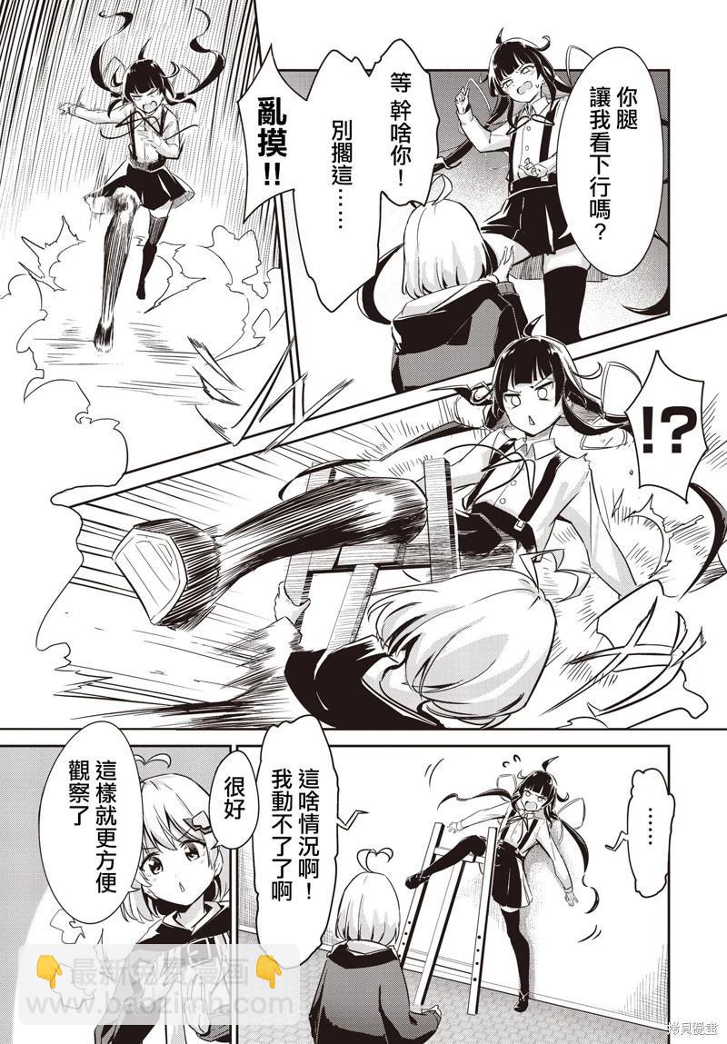 桃色蒙太奇 - 第03話 - 5