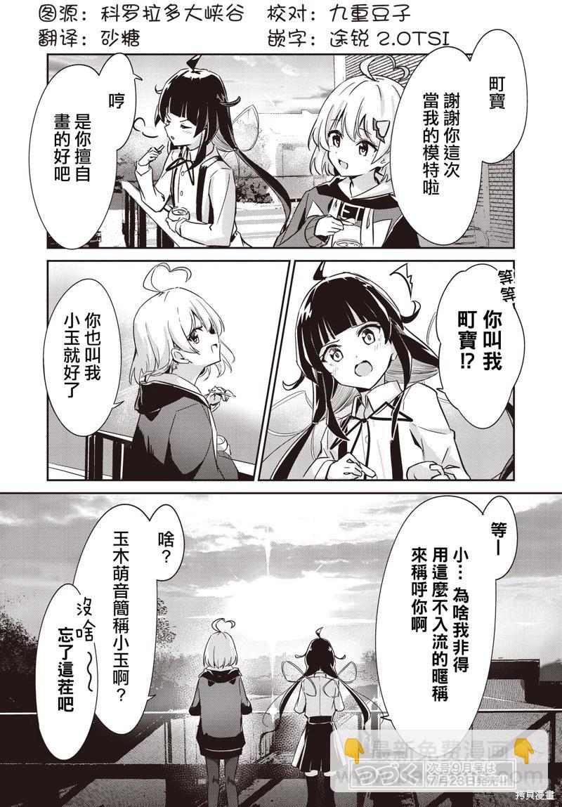 桃色蒙太奇 - 第03話 - 1