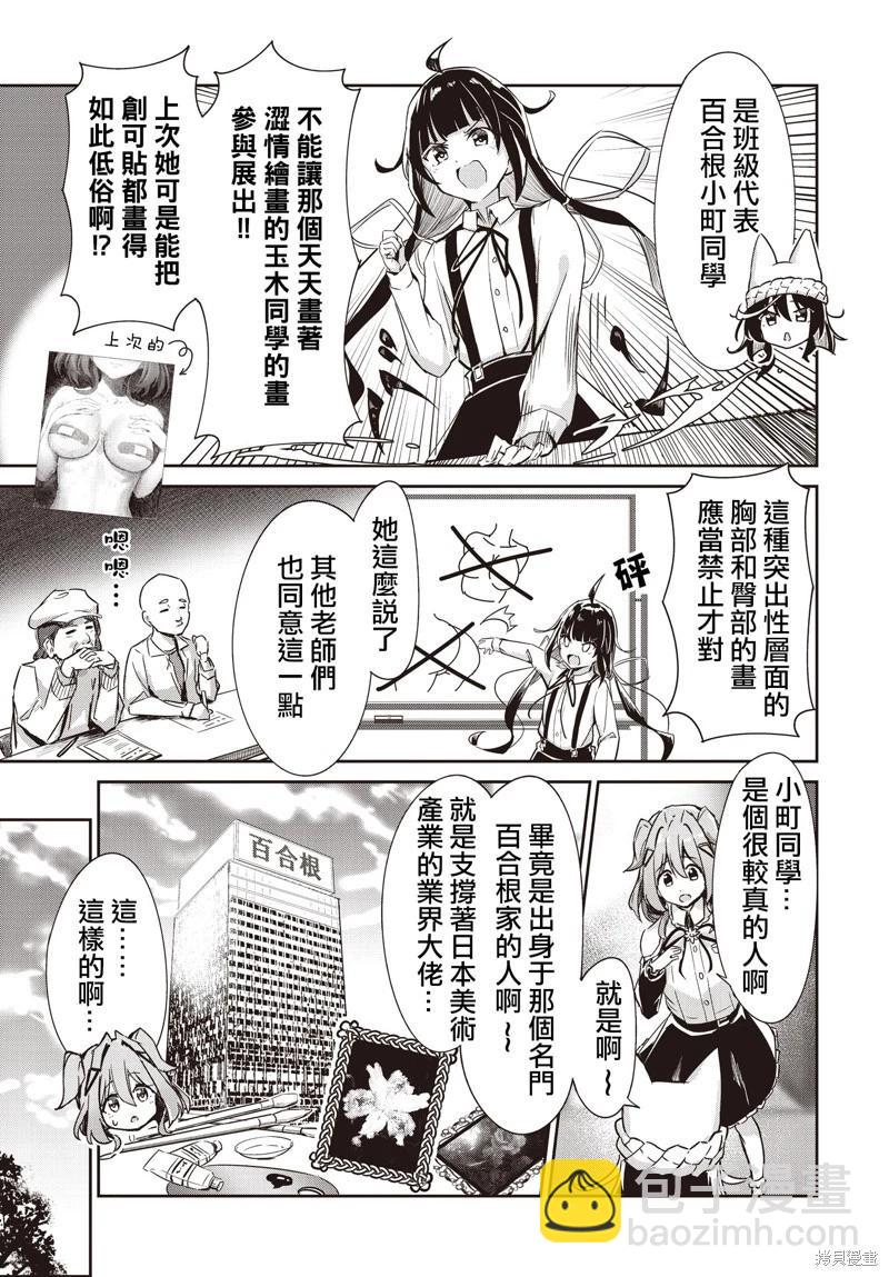 桃色蒙太奇 - 第03話 - 5