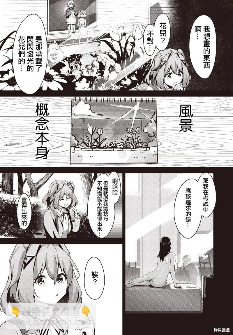 桃色蒙太奇 - 第05話 - 1