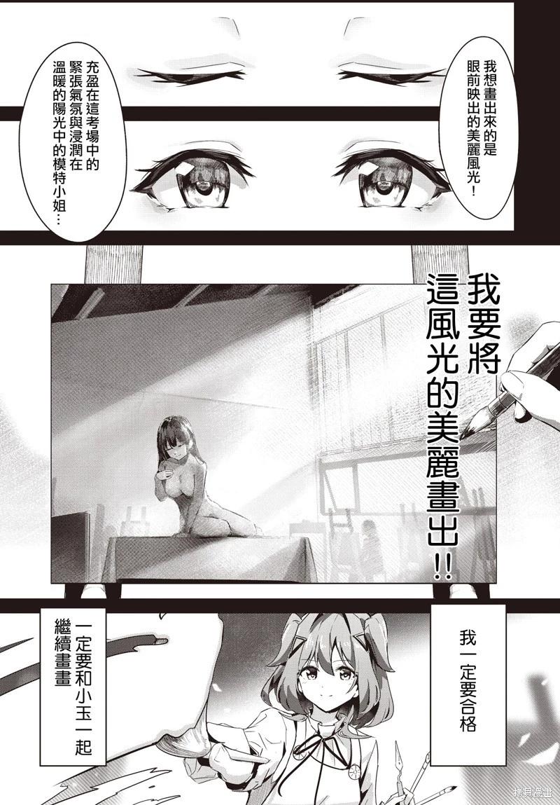 桃色蒙太奇 - 第05話 - 3